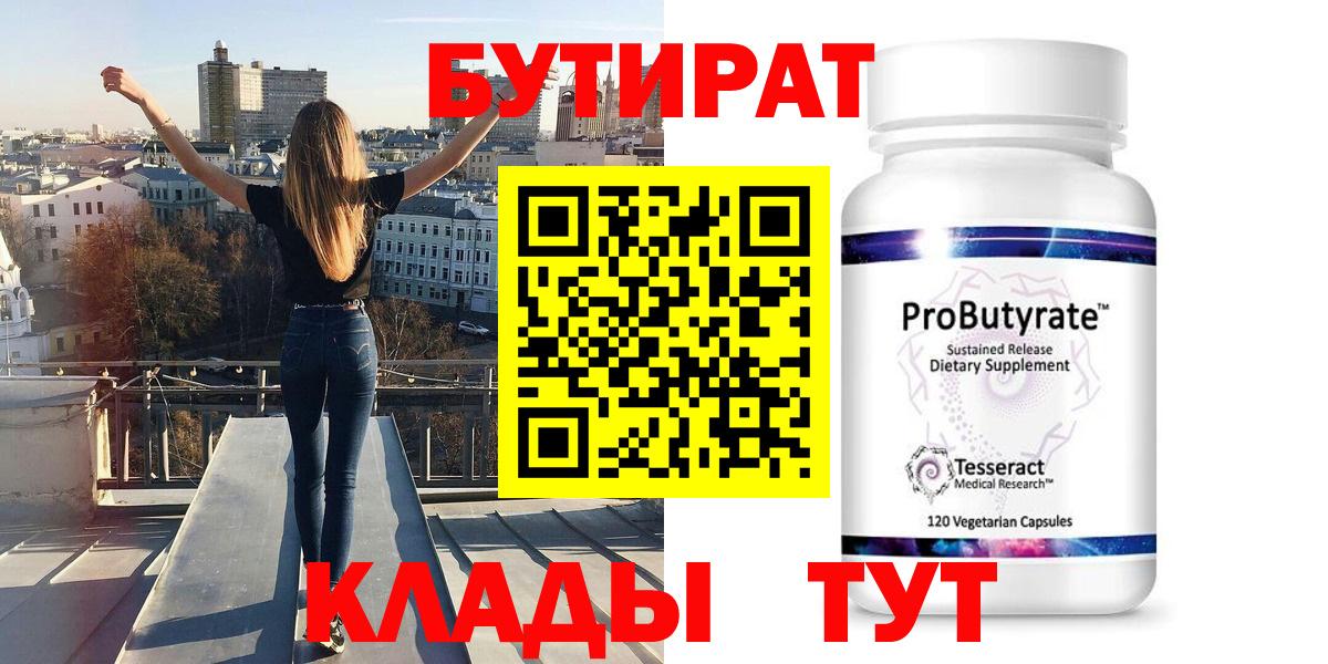 БУТИРАТ вода Новоалександровск