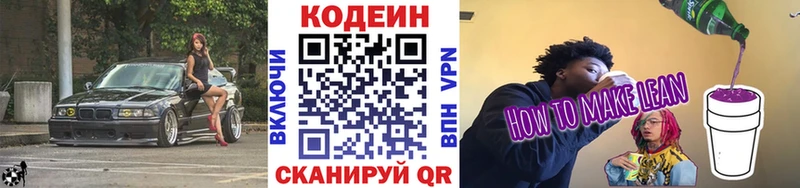 Кодеиновый сироп Lean Purple Drank  даркнет сайт  Новоалександровск 