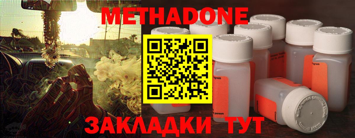 Новоалександровск  Метадон мёд  Вход с VPN  Метадон methadone 